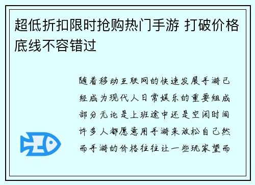 超低折扣限时抢购热门手游 打破价格底线不容错过