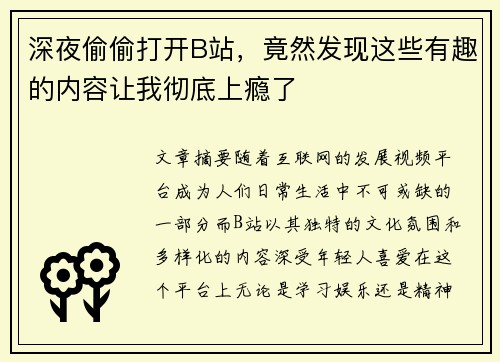 深夜偷偷打开B站，竟然发现这些有趣的内容让我彻底上瘾了