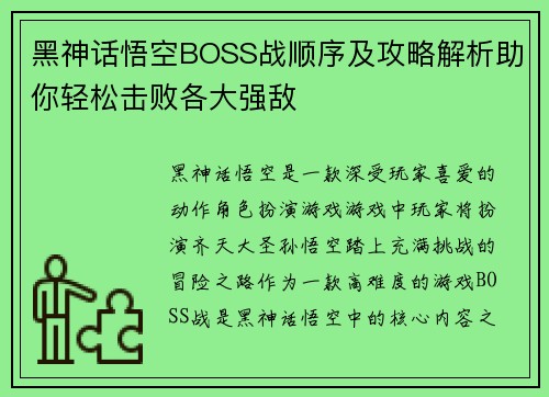 黑神话悟空BOSS战顺序及攻略解析助你轻松击败各大强敌