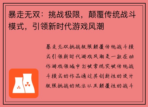 暴走无双：挑战极限，颠覆传统战斗模式，引领新时代游戏风潮