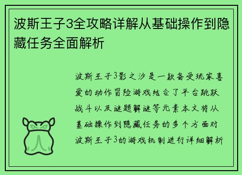 波斯王子3全攻略详解从基础操作到隐藏任务全面解析